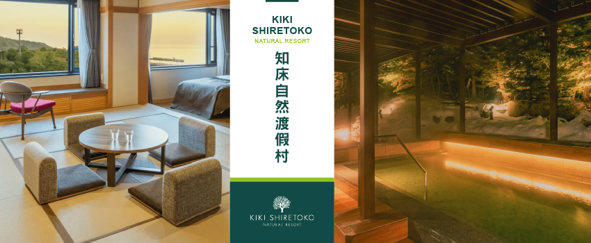 KIKI知床自然渡假村(王子)